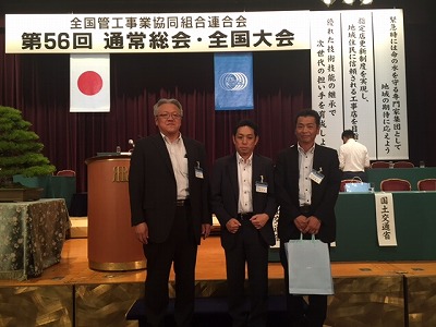 第56回 全国管工事業協同組合連合会 通常総会・全国大会