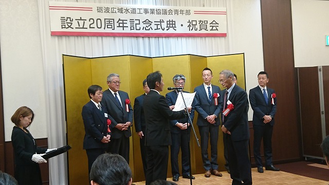 砺波広域水道工事業協議会青年部設立20周年記念式典・祝賀会