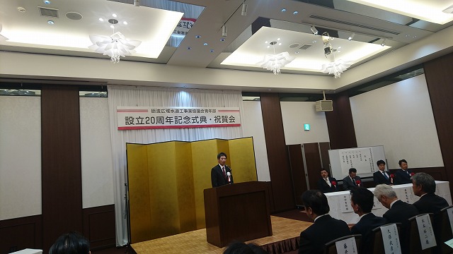 砺波広域水道工事業協議会青年部設立20周年記念式典・祝賀会